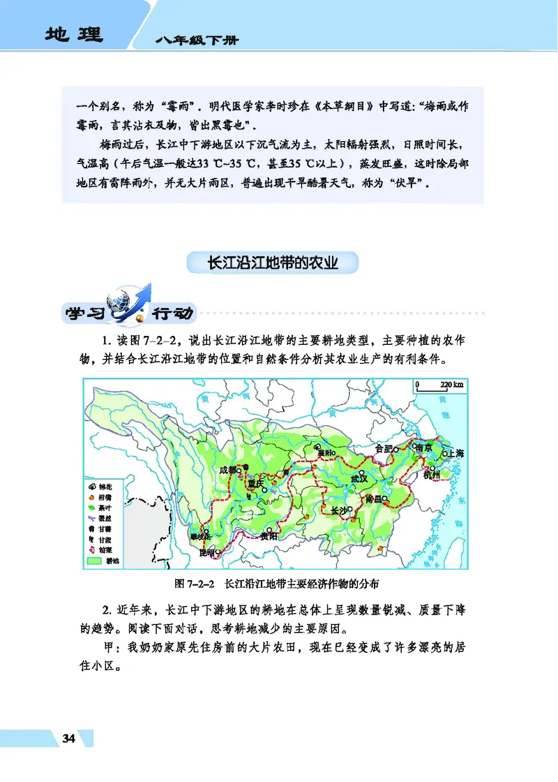 科普版8年级地理下册高清教材_4-教培资料-26年最新资料-同步更新_初中高中教资_03科三专项（进去保存报考的学科即可）_02科三专项（笔记真题思维导图教学设计版本二）