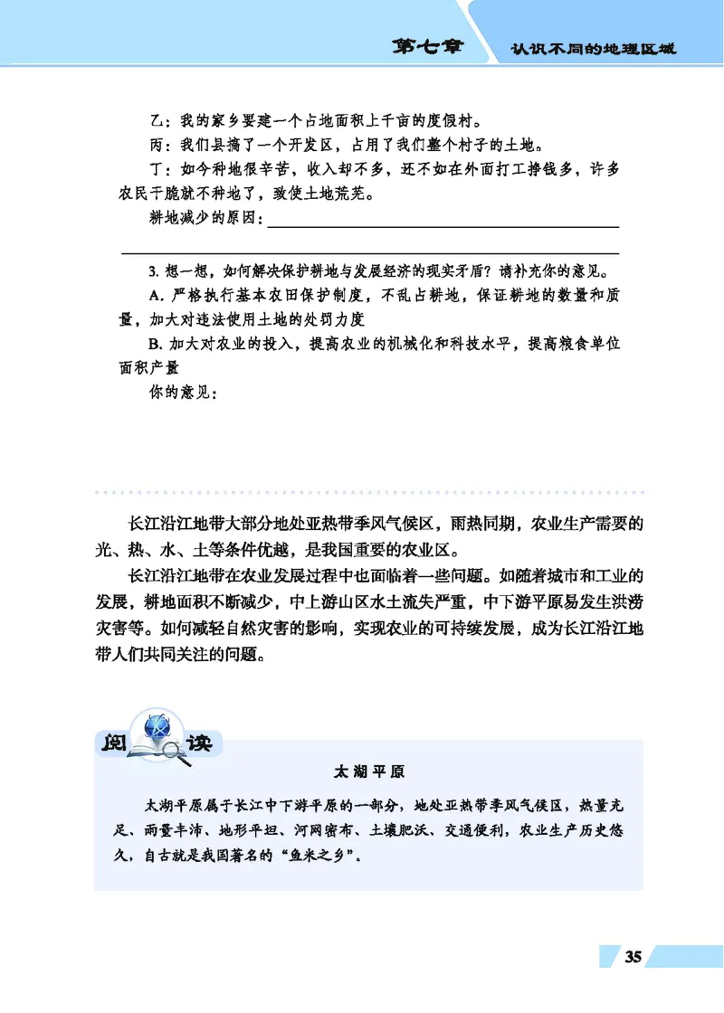 科普版8年级地理下册高清教材_4-教培资料-26年最新资料-同步更新_初中高中教资_03科三专项（进去保存报考的学科即可）_02科三专项（笔记真题思维导图教学设计版本二）