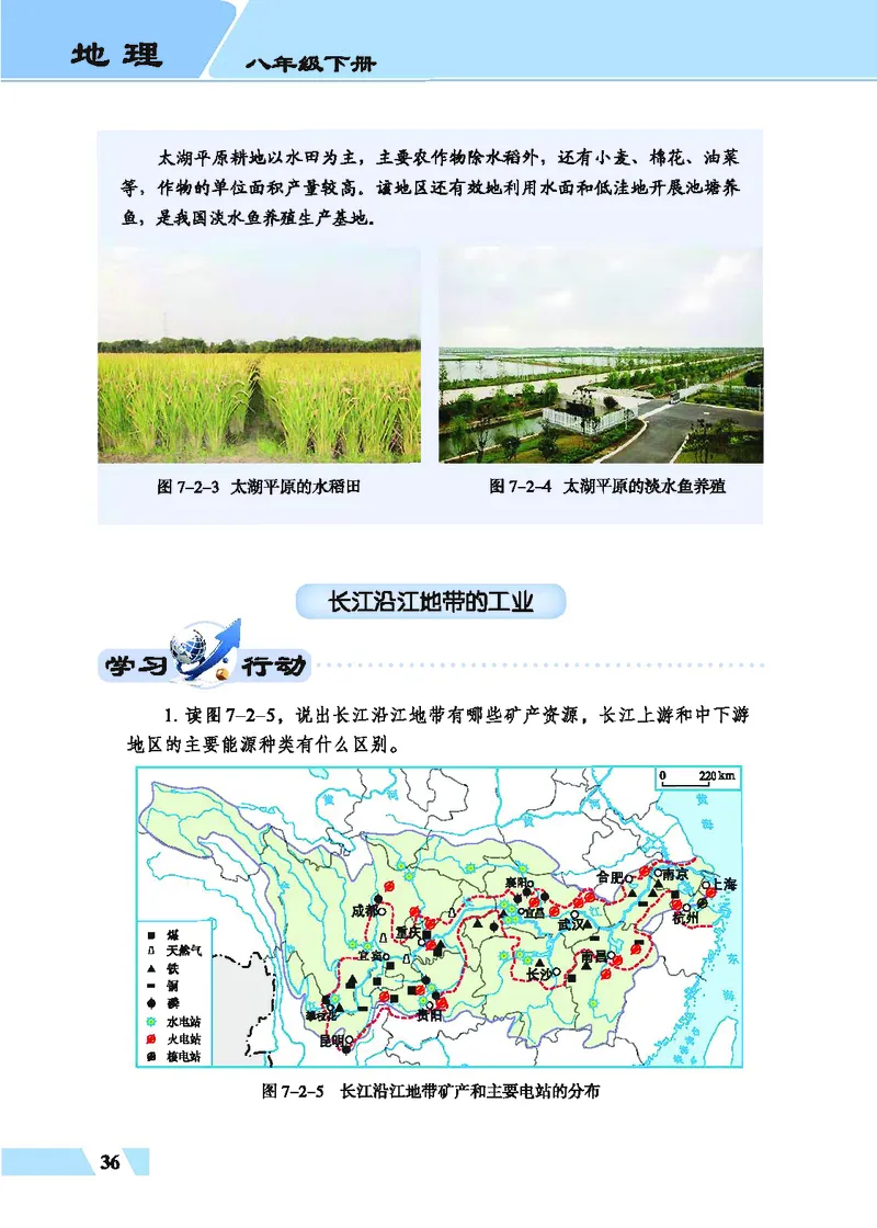 科普版8年级地理下册高清教材_4-教培资料-26年最新资料-同步更新_初中高中教资_03科三专项（进去保存报考的学科即可）_02科三专项（笔记真题思维导图教学设计版本二）