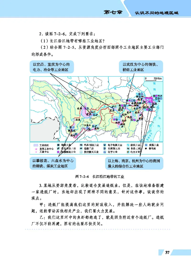 科普版8年级地理下册高清教材_4-教培资料-26年最新资料-同步更新_初中高中教资_03科三专项（进去保存报考的学科即可）_02科三专项（笔记真题思维导图教学设计版本二）