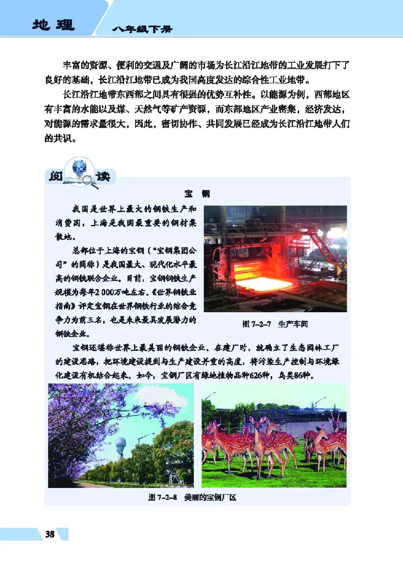 科普版8年级地理下册高清教材_4-教培资料-26年最新资料-同步更新_初中高中教资_03科三专项（进去保存报考的学科即可）_02科三专项（笔记真题思维导图教学设计版本二）