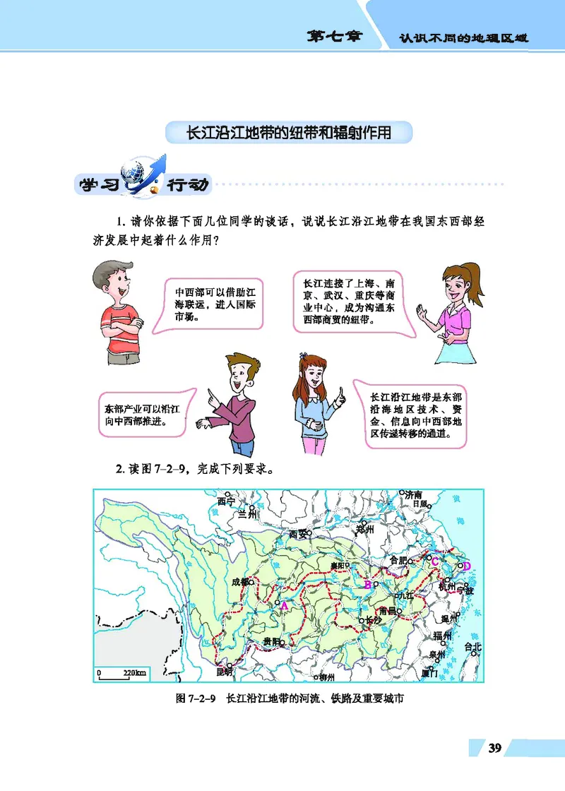 科普版8年级地理下册高清教材_4-教培资料-26年最新资料-同步更新_初中高中教资_03科三专项（进去保存报考的学科即可）_02科三专项（笔记真题思维导图教学设计版本二）