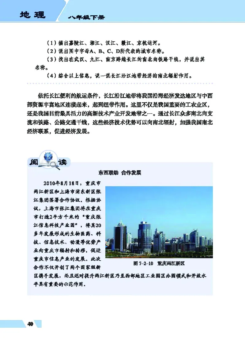 科普版8年级地理下册高清教材_4-教培资料-26年最新资料-同步更新_初中高中教资_03科三专项（进去保存报考的学科即可）_02科三专项（笔记真题思维导图教学设计版本二）