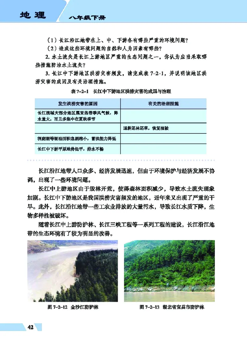 科普版8年级地理下册高清教材_4-教培资料-26年最新资料-同步更新_初中高中教资_03科三专项（进去保存报考的学科即可）_02科三专项（笔记真题思维导图教学设计版本二）