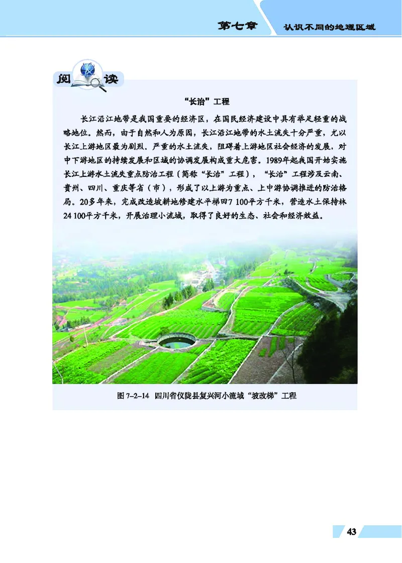 科普版8年级地理下册高清教材_4-教培资料-26年最新资料-同步更新_初中高中教资_03科三专项（进去保存报考的学科即可）_02科三专项（笔记真题思维导图教学设计版本二）
