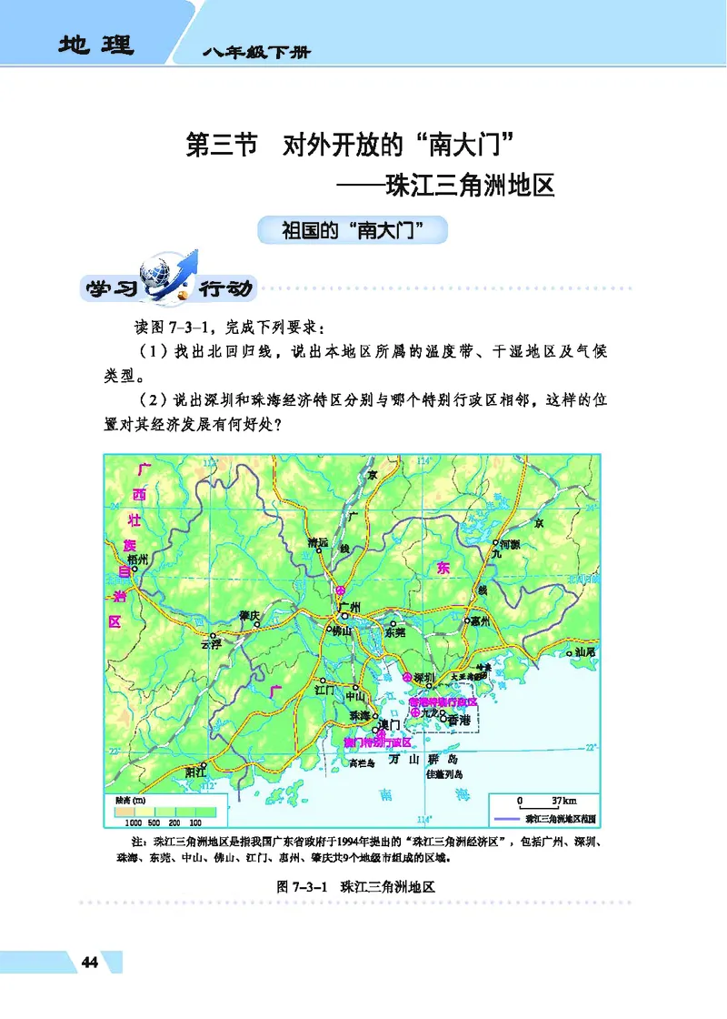 科普版8年级地理下册高清教材_4-教培资料-26年最新资料-同步更新_初中高中教资_03科三专项（进去保存报考的学科即可）_02科三专项（笔记真题思维导图教学设计版本二）