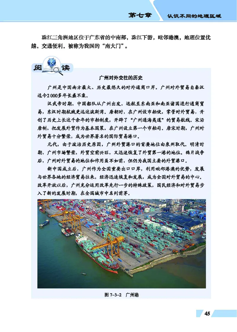 科普版8年级地理下册高清教材_4-教培资料-26年最新资料-同步更新_初中高中教资_03科三专项（进去保存报考的学科即可）_02科三专项（笔记真题思维导图教学设计版本二）