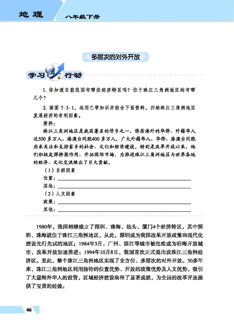 科普版8年级地理下册高清教材_4-教培资料-26年最新资料-同步更新_初中高中教资_03科三专项（进去保存报考的学科即可）_02科三专项（笔记真题思维导图教学设计版本二）