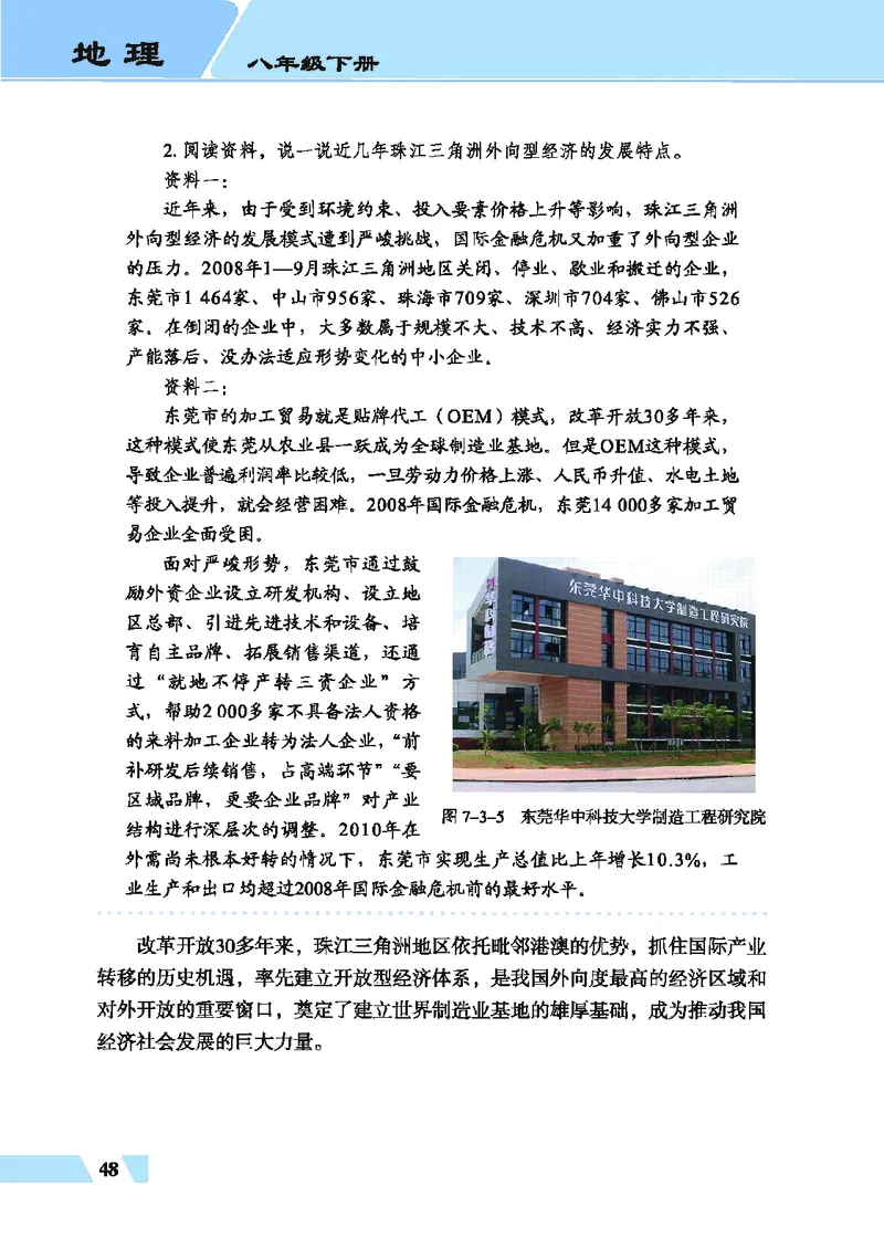 科普版8年级地理下册高清教材_4-教培资料-26年最新资料-同步更新_初中高中教资_03科三专项（进去保存报考的学科即可）_02科三专项（笔记真题思维导图教学设计版本二）