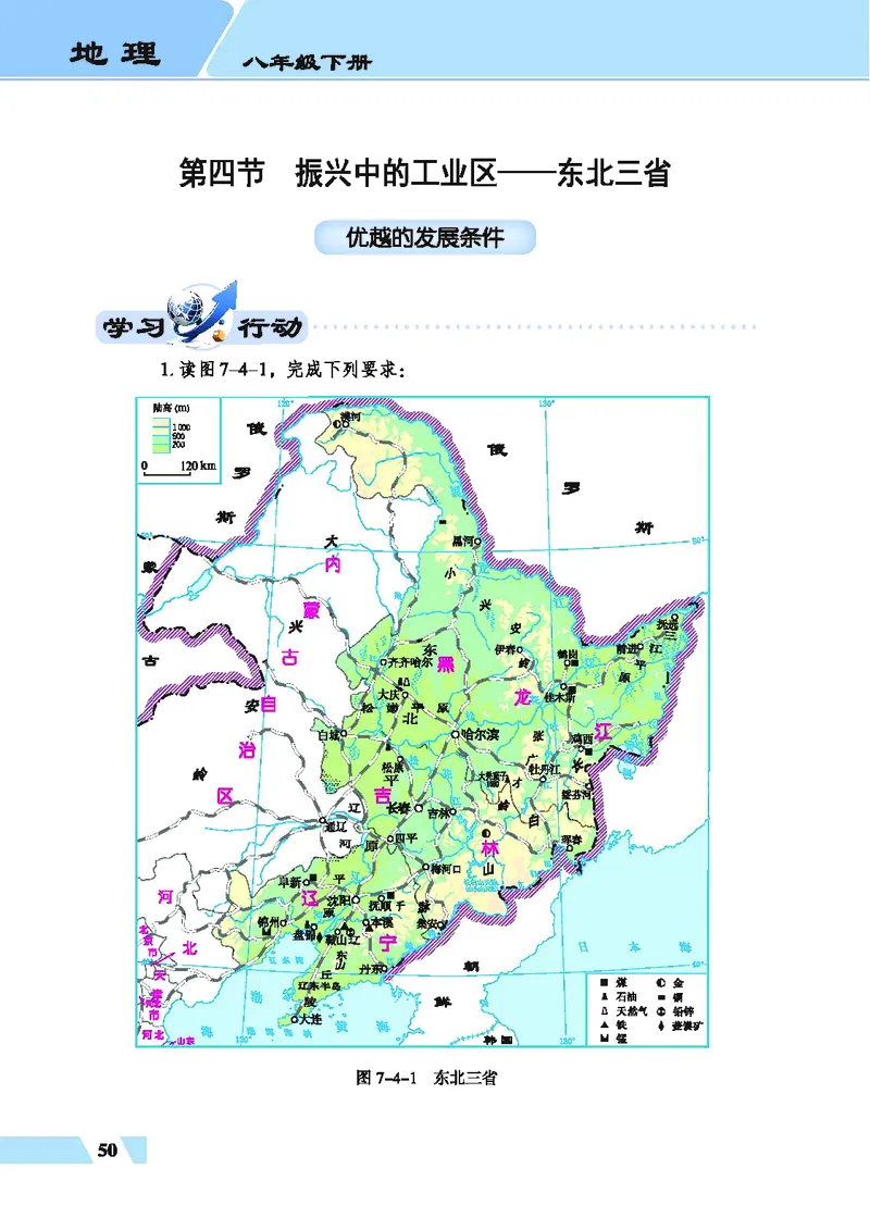 科普版8年级地理下册高清教材_4-教培资料-26年最新资料-同步更新_初中高中教资_03科三专项（进去保存报考的学科即可）_02科三专项（笔记真题思维导图教学设计版本二）