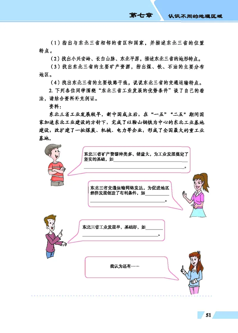 科普版8年级地理下册高清教材_4-教培资料-26年最新资料-同步更新_初中高中教资_03科三专项（进去保存报考的学科即可）_02科三专项（笔记真题思维导图教学设计版本二）