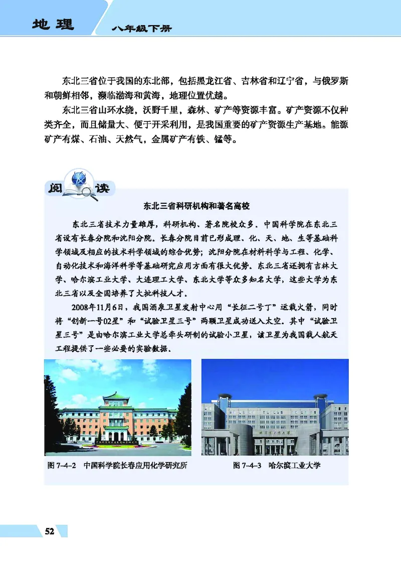 科普版8年级地理下册高清教材_4-教培资料-26年最新资料-同步更新_初中高中教资_03科三专项（进去保存报考的学科即可）_02科三专项（笔记真题思维导图教学设计版本二）