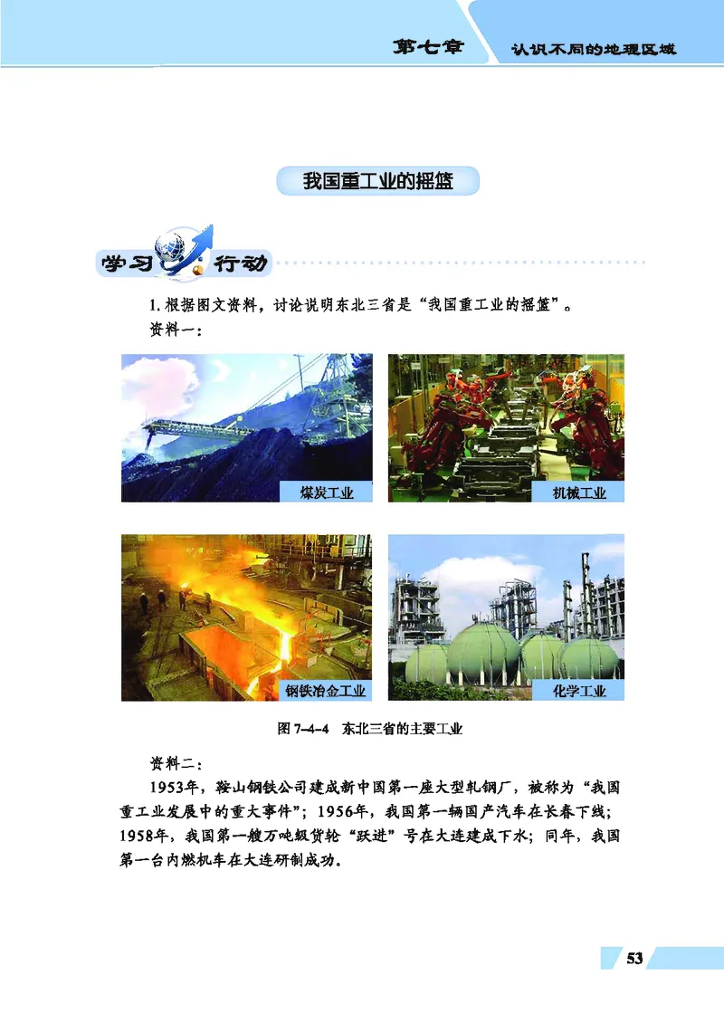 科普版8年级地理下册高清教材_4-教培资料-26年最新资料-同步更新_初中高中教资_03科三专项（进去保存报考的学科即可）_02科三专项（笔记真题思维导图教学设计版本二）