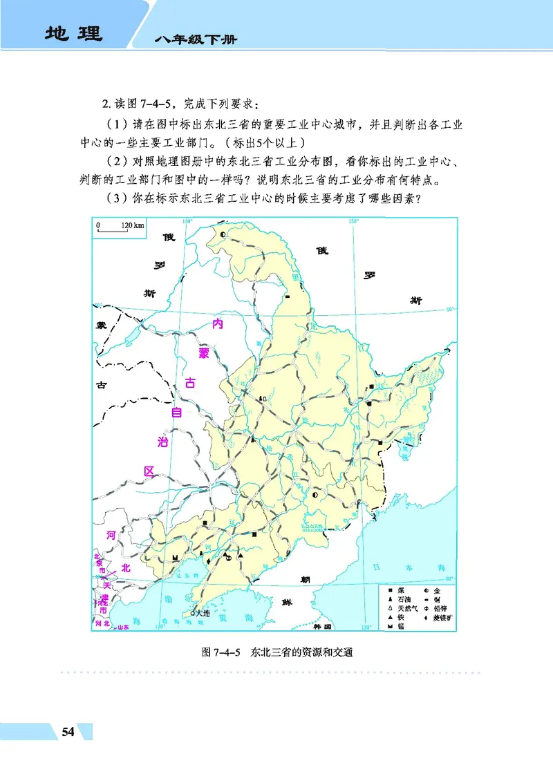 科普版8年级地理下册高清教材_4-教培资料-26年最新资料-同步更新_初中高中教资_03科三专项（进去保存报考的学科即可）_02科三专项（笔记真题思维导图教学设计版本二）