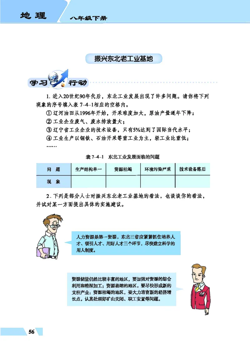 科普版8年级地理下册高清教材_4-教培资料-26年最新资料-同步更新_初中高中教资_03科三专项（进去保存报考的学科即可）_02科三专项（笔记真题思维导图教学设计版本二）
