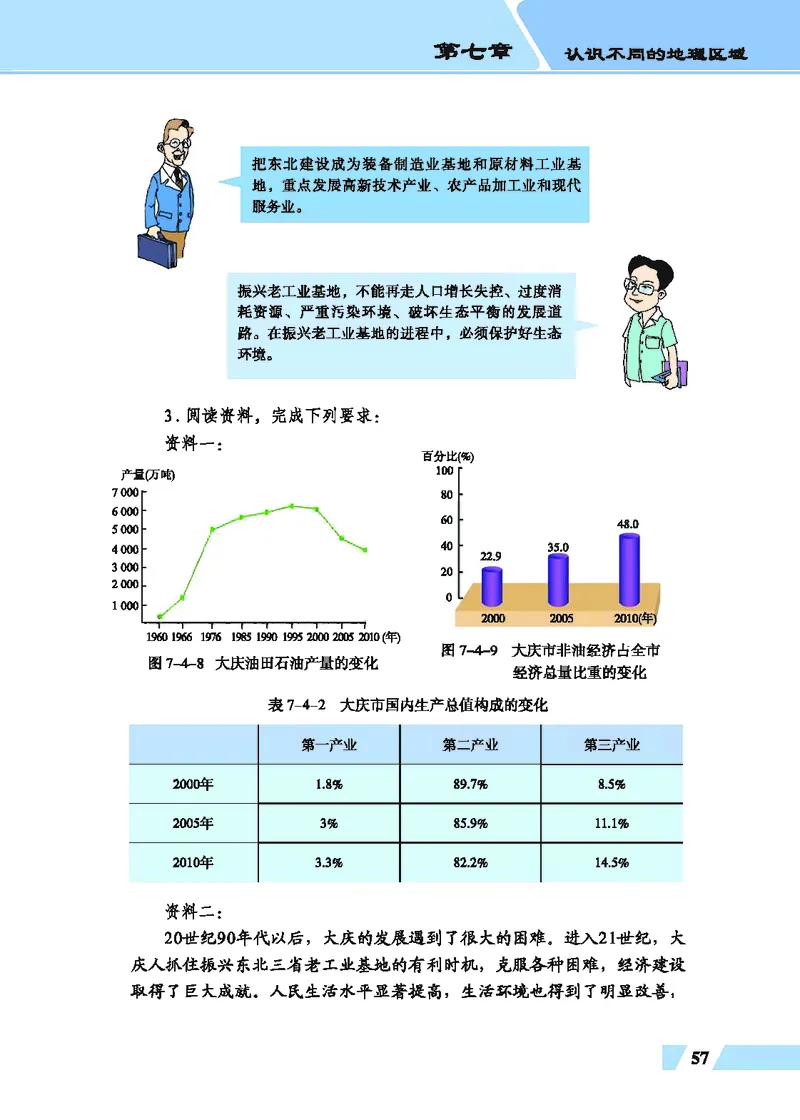 科普版8年级地理下册高清教材_4-教培资料-26年最新资料-同步更新_初中高中教资_03科三专项（进去保存报考的学科即可）_02科三专项（笔记真题思维导图教学设计版本二）
