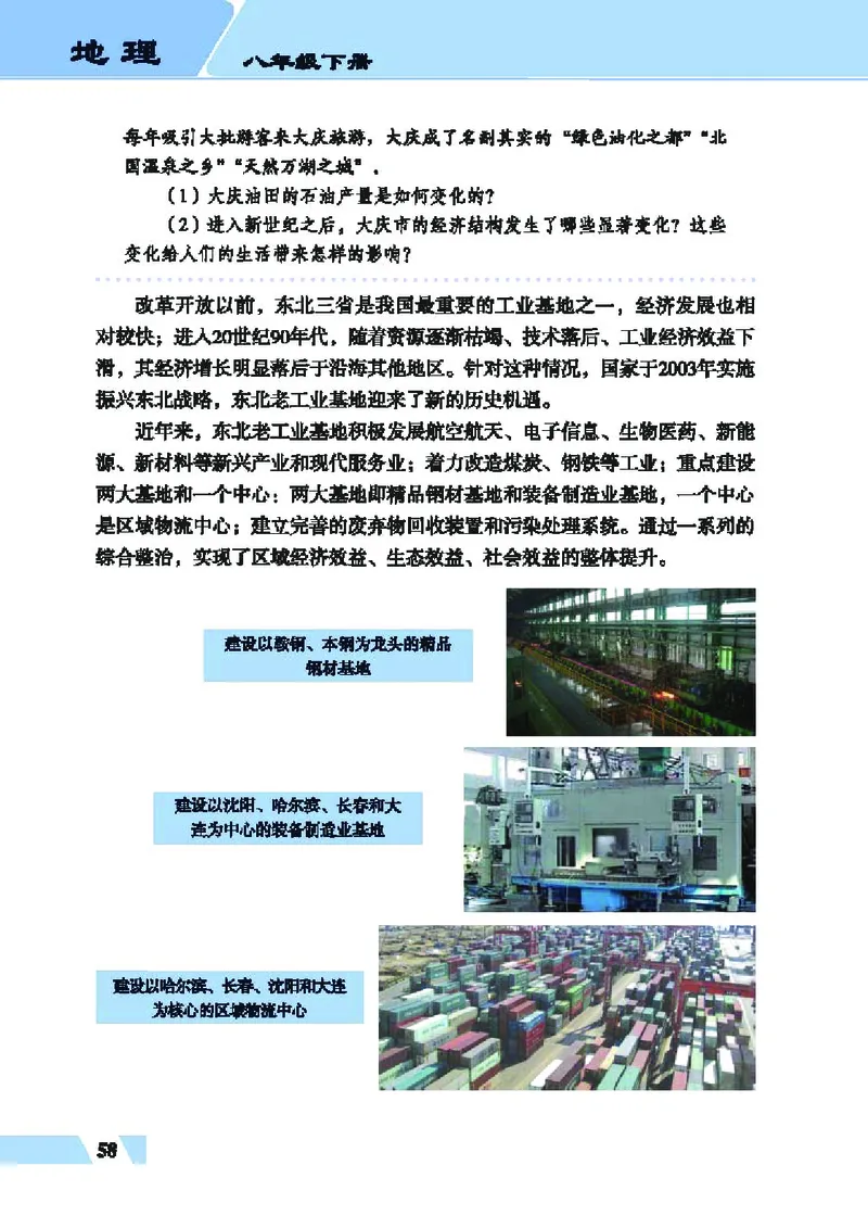 科普版8年级地理下册高清教材_4-教培资料-26年最新资料-同步更新_初中高中教资_03科三专项（进去保存报考的学科即可）_02科三专项（笔记真题思维导图教学设计版本二）