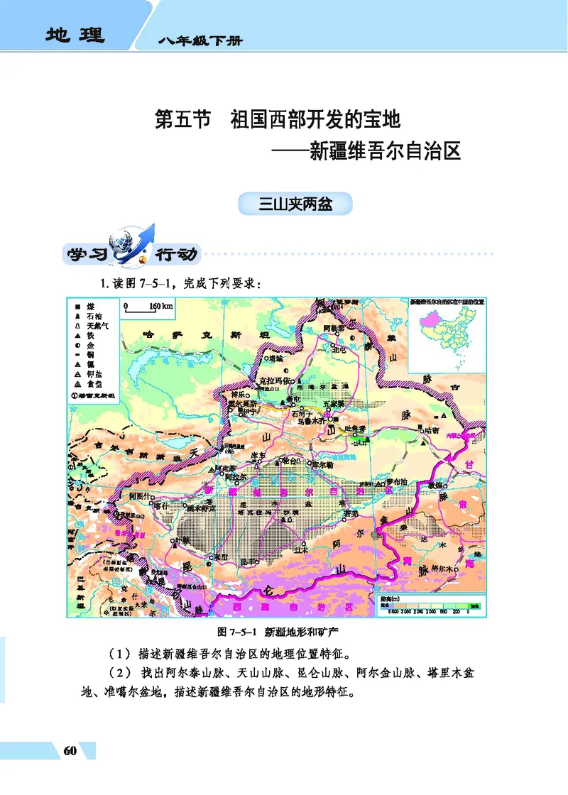 科普版8年级地理下册高清教材_4-教培资料-26年最新资料-同步更新_初中高中教资_03科三专项（进去保存报考的学科即可）_02科三专项（笔记真题思维导图教学设计版本二）