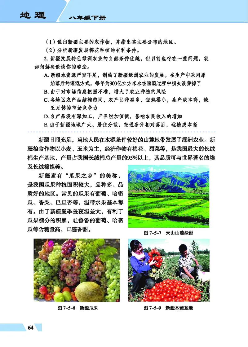 科普版8年级地理下册高清教材_4-教培资料-26年最新资料-同步更新_初中高中教资_03科三专项（进去保存报考的学科即可）_02科三专项（笔记真题思维导图教学设计版本二）