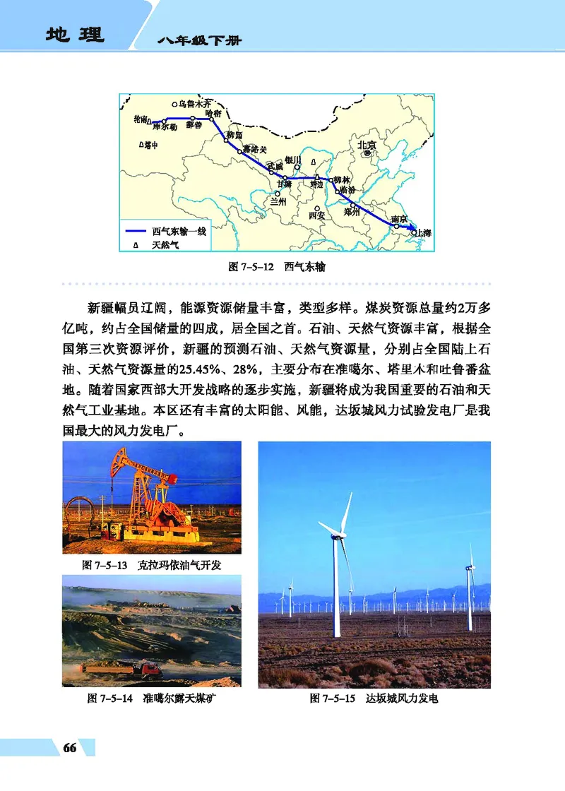 科普版8年级地理下册高清教材_4-教培资料-26年最新资料-同步更新_初中高中教资_03科三专项（进去保存报考的学科即可）_02科三专项（笔记真题思维导图教学设计版本二）