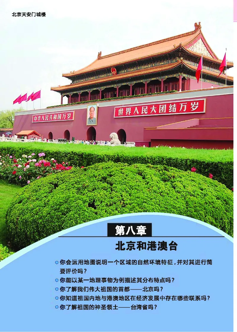 科普版8年级地理下册高清教材_4-教培资料-26年最新资料-同步更新_初中高中教资_03科三专项（进去保存报考的学科即可）_02科三专项（笔记真题思维导图教学设计版本二）