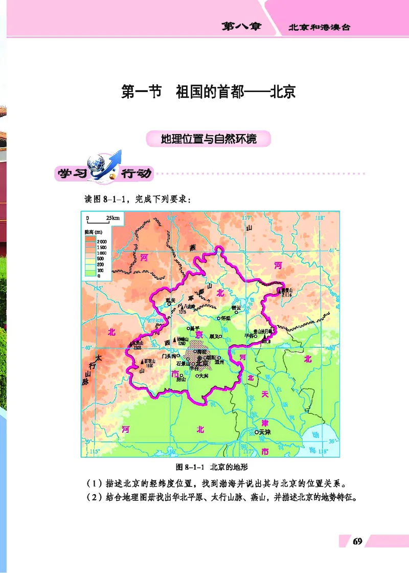 科普版8年级地理下册高清教材_4-教培资料-26年最新资料-同步更新_初中高中教资_03科三专项（进去保存报考的学科即可）_02科三专项（笔记真题思维导图教学设计版本二）
