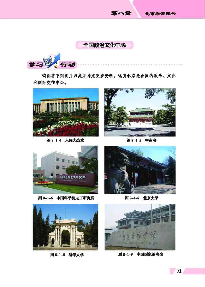 科普版8年级地理下册高清教材_4-教培资料-26年最新资料-同步更新_初中高中教资_03科三专项（进去保存报考的学科即可）_02科三专项（笔记真题思维导图教学设计版本二）