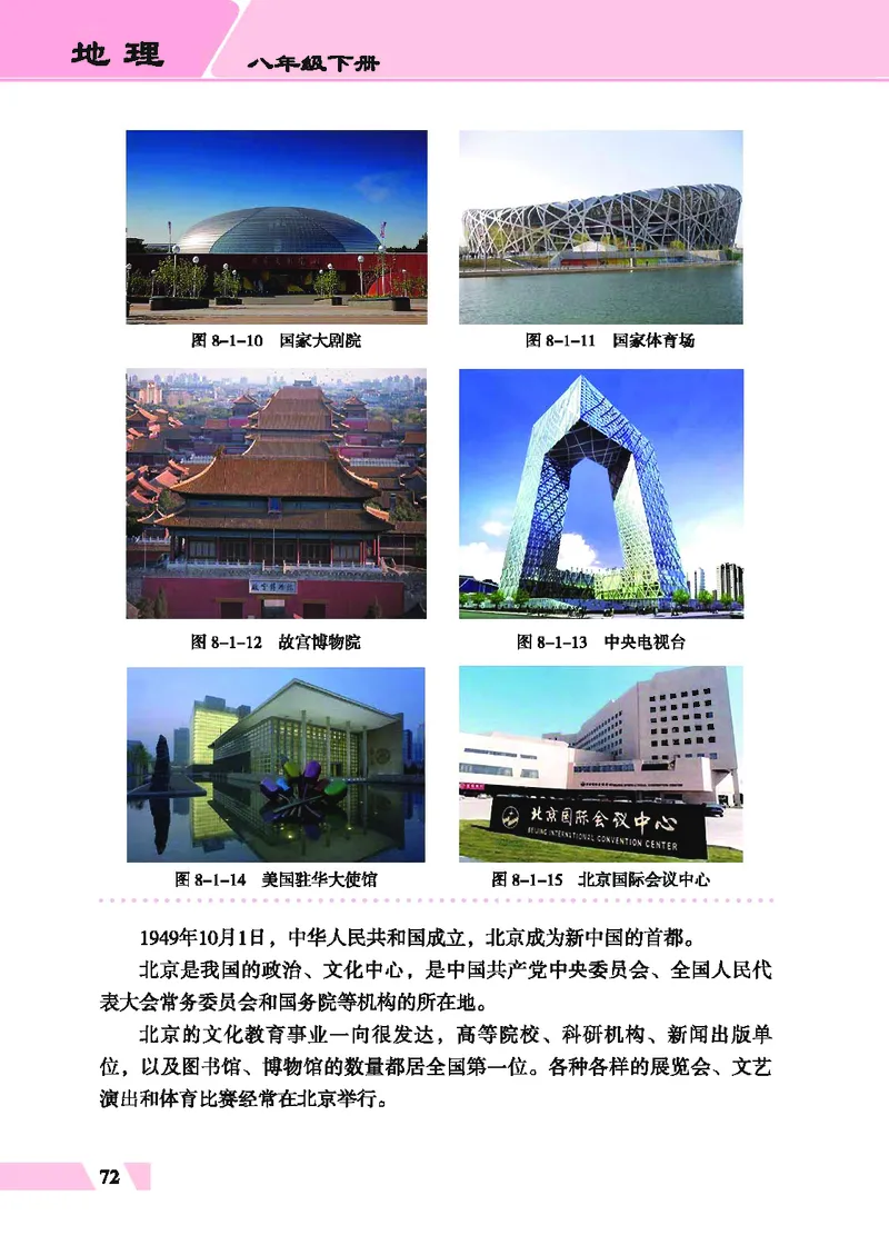 科普版8年级地理下册高清教材_4-教培资料-26年最新资料-同步更新_初中高中教资_03科三专项（进去保存报考的学科即可）_02科三专项（笔记真题思维导图教学设计版本二）