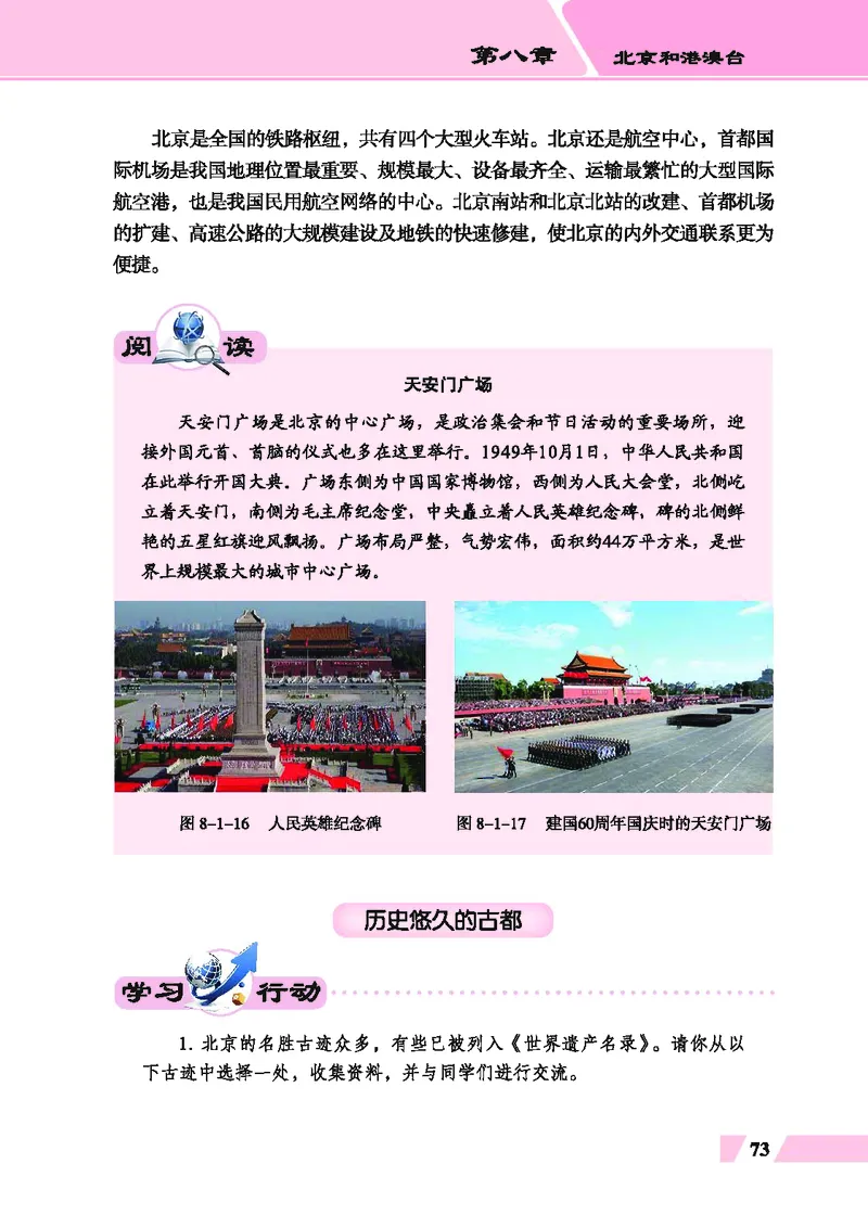 科普版8年级地理下册高清教材_4-教培资料-26年最新资料-同步更新_初中高中教资_03科三专项（进去保存报考的学科即可）_02科三专项（笔记真题思维导图教学设计版本二）