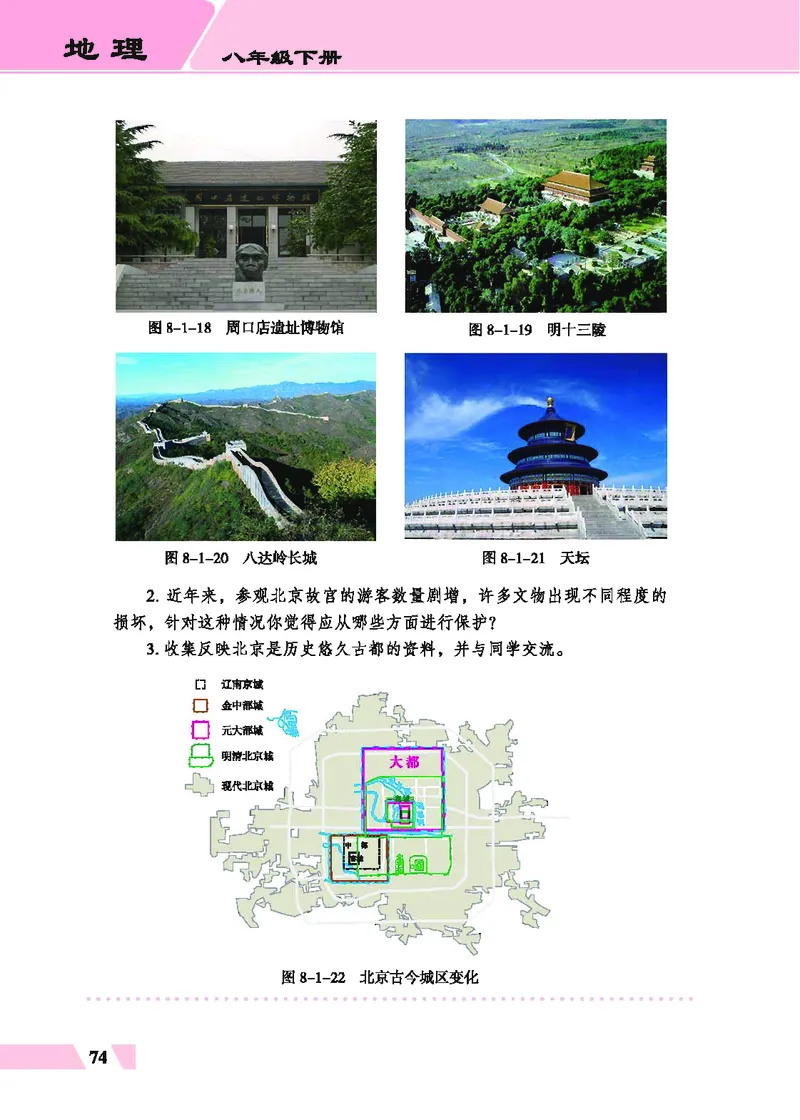 科普版8年级地理下册高清教材_4-教培资料-26年最新资料-同步更新_初中高中教资_03科三专项（进去保存报考的学科即可）_02科三专项（笔记真题思维导图教学设计版本二）