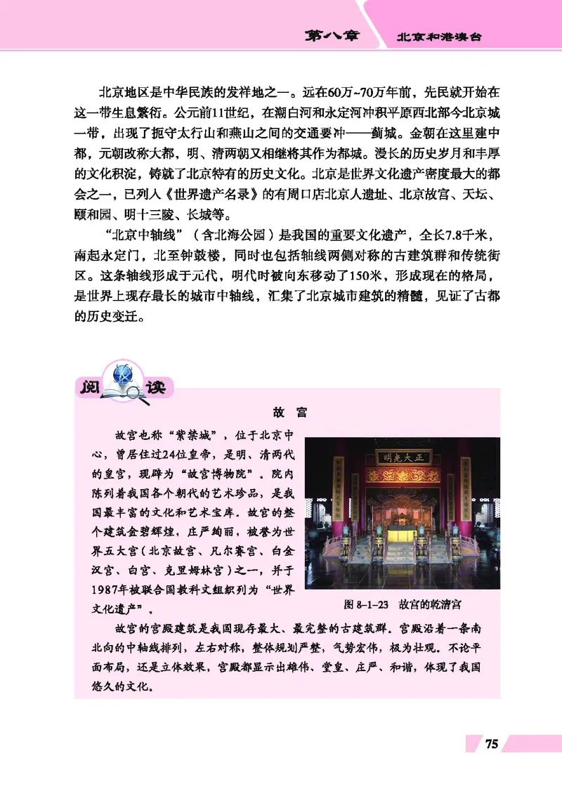 科普版8年级地理下册高清教材_4-教培资料-26年最新资料-同步更新_初中高中教资_03科三专项（进去保存报考的学科即可）_02科三专项（笔记真题思维导图教学设计版本二）