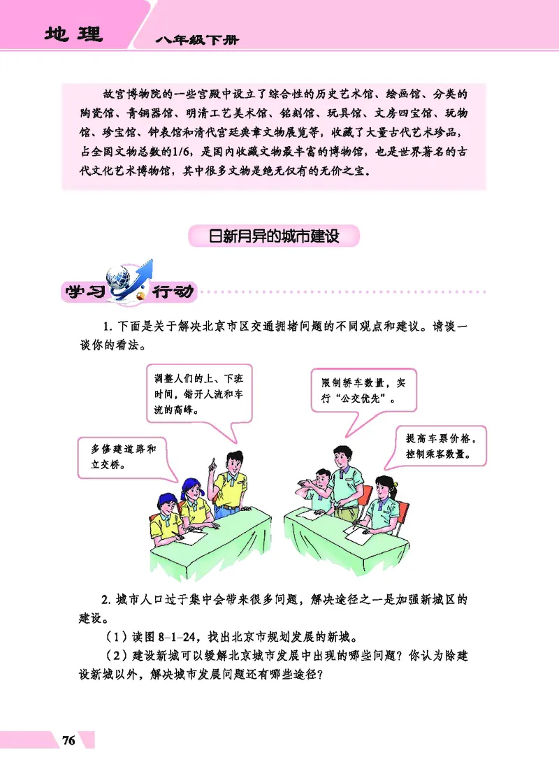 科普版8年级地理下册高清教材_4-教培资料-26年最新资料-同步更新_初中高中教资_03科三专项（进去保存报考的学科即可）_02科三专项（笔记真题思维导图教学设计版本二）