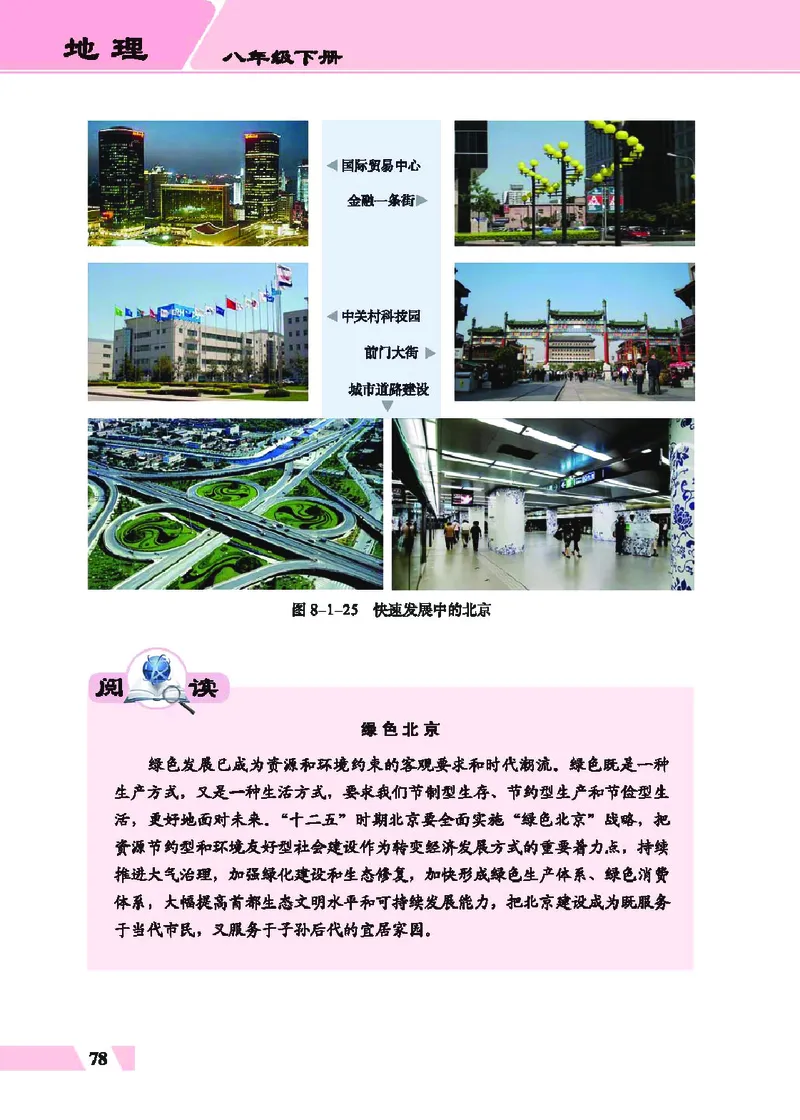 科普版8年级地理下册高清教材_4-教培资料-26年最新资料-同步更新_初中高中教资_03科三专项（进去保存报考的学科即可）_02科三专项（笔记真题思维导图教学设计版本二）