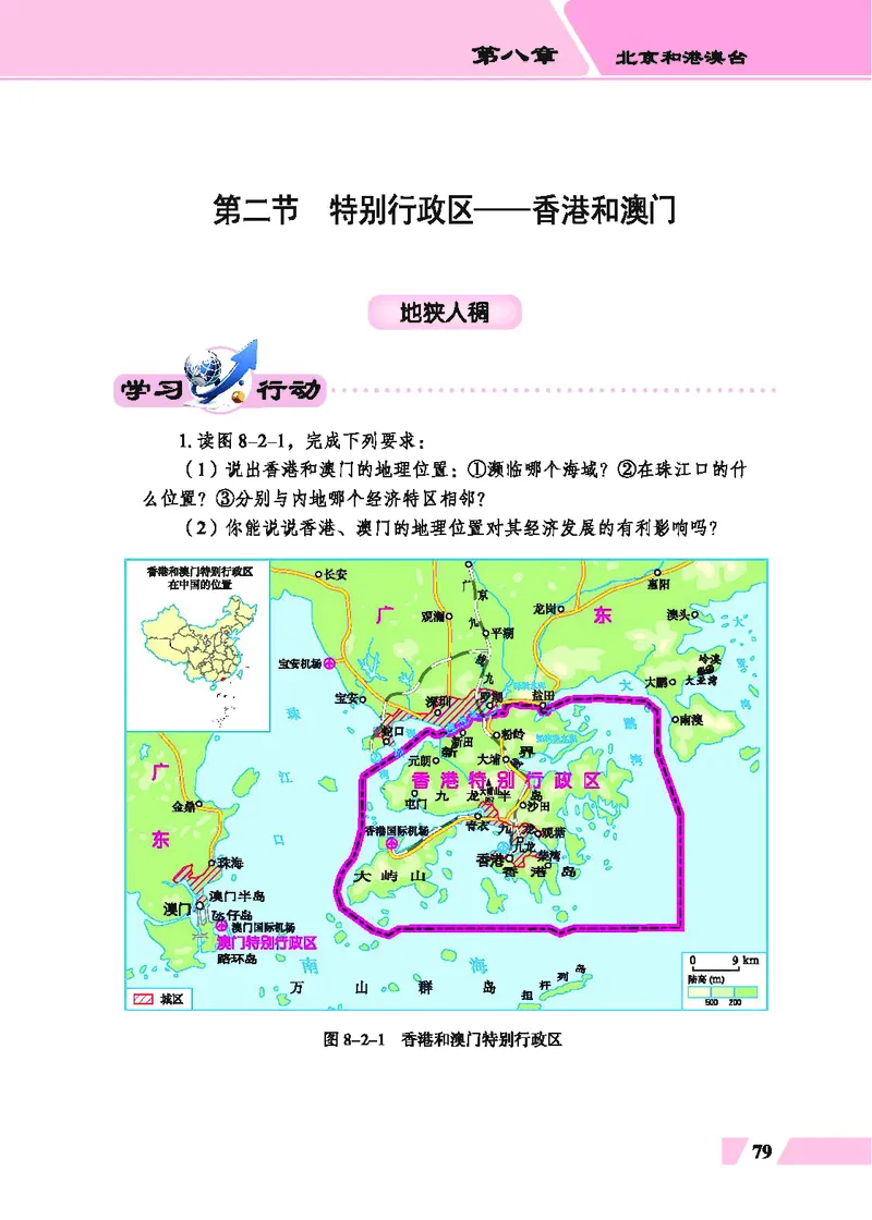 科普版8年级地理下册高清教材_4-教培资料-26年最新资料-同步更新_初中高中教资_03科三专项（进去保存报考的学科即可）_02科三专项（笔记真题思维导图教学设计版本二）