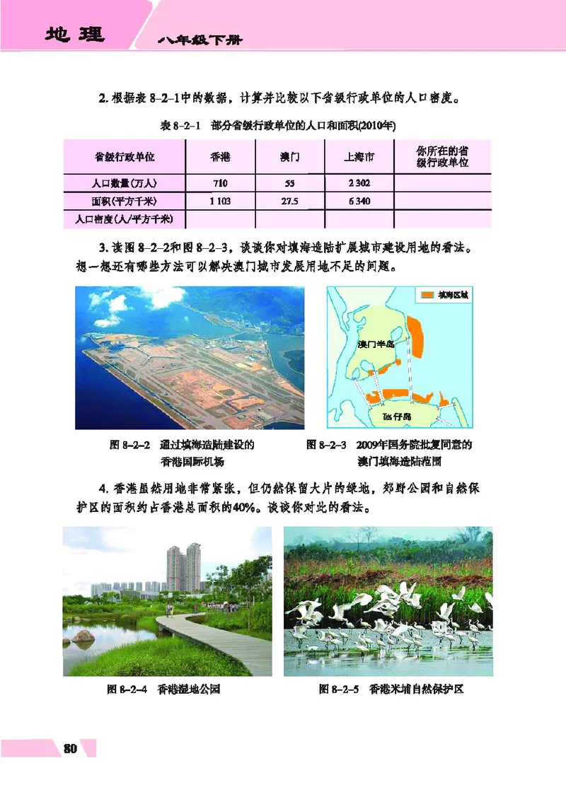 科普版8年级地理下册高清教材_4-教培资料-26年最新资料-同步更新_初中高中教资_03科三专项（进去保存报考的学科即可）_02科三专项（笔记真题思维导图教学设计版本二）