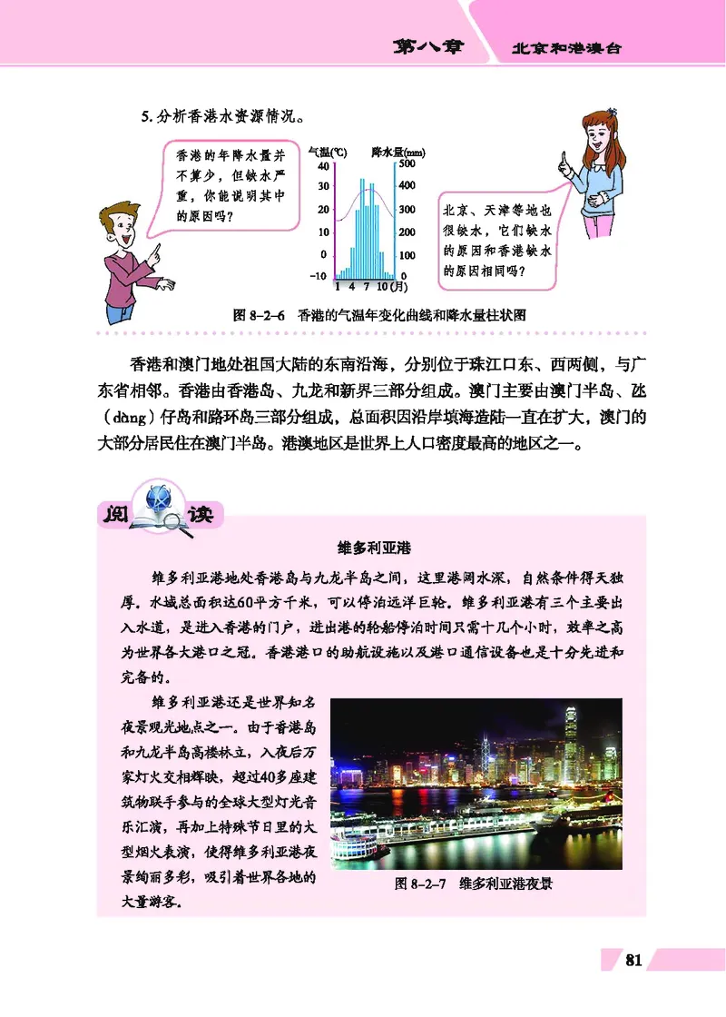 科普版8年级地理下册高清教材_4-教培资料-26年最新资料-同步更新_初中高中教资_03科三专项（进去保存报考的学科即可）_02科三专项（笔记真题思维导图教学设计版本二）