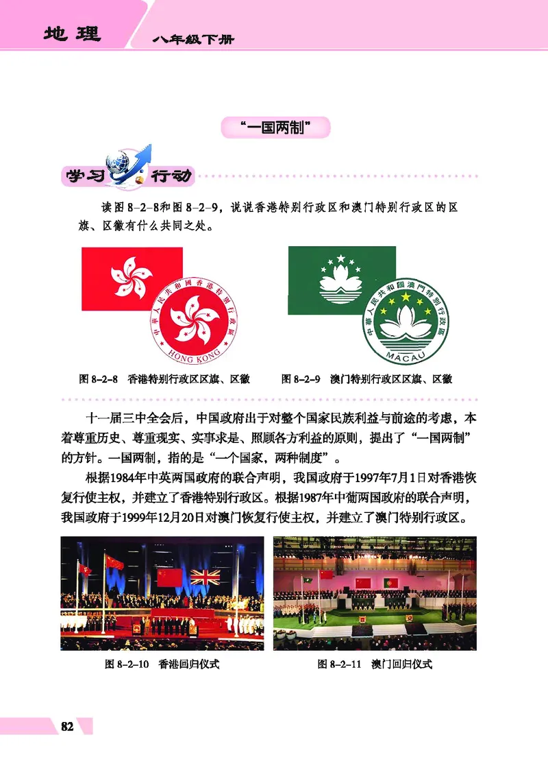 科普版8年级地理下册高清教材_4-教培资料-26年最新资料-同步更新_初中高中教资_03科三专项（进去保存报考的学科即可）_02科三专项（笔记真题思维导图教学设计版本二）