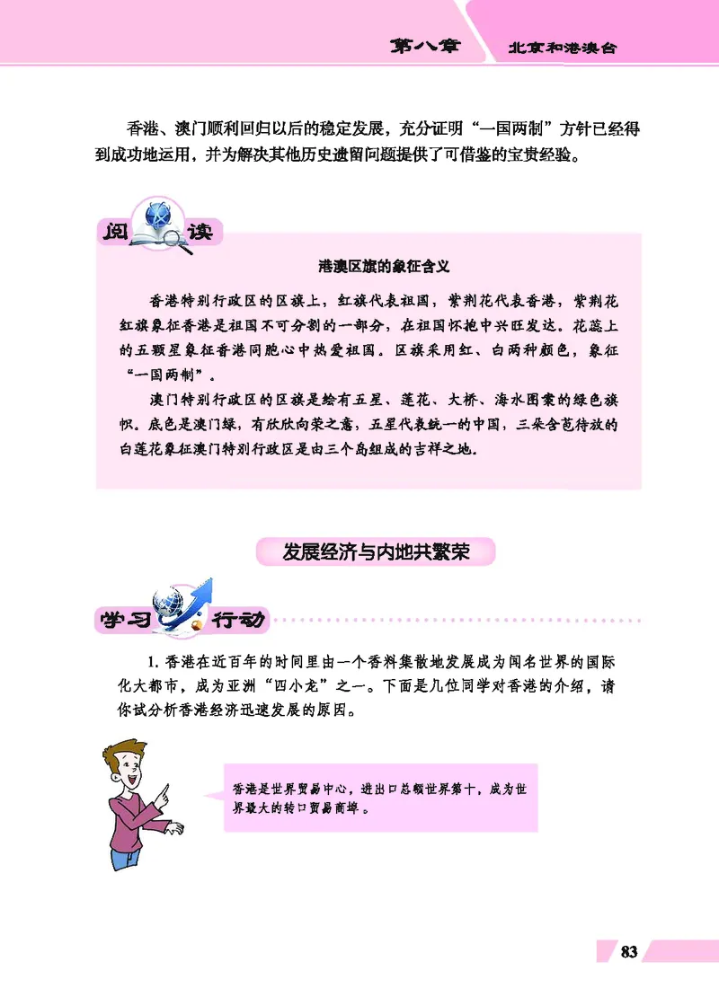 科普版8年级地理下册高清教材_4-教培资料-26年最新资料-同步更新_初中高中教资_03科三专项（进去保存报考的学科即可）_02科三专项（笔记真题思维导图教学设计版本二）