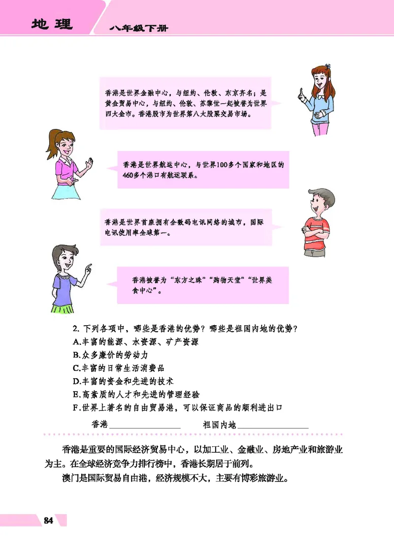 科普版8年级地理下册高清教材_4-教培资料-26年最新资料-同步更新_初中高中教资_03科三专项（进去保存报考的学科即可）_02科三专项（笔记真题思维导图教学设计版本二）