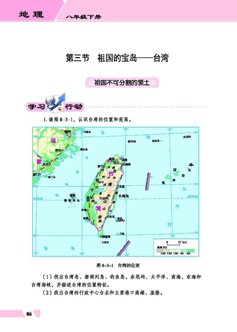 科普版8年级地理下册高清教材_4-教培资料-26年最新资料-同步更新_初中高中教资_03科三专项（进去保存报考的学科即可）_02科三专项（笔记真题思维导图教学设计版本二）