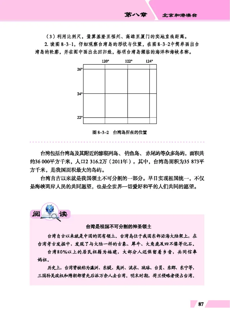 科普版8年级地理下册高清教材_4-教培资料-26年最新资料-同步更新_初中高中教资_03科三专项（进去保存报考的学科即可）_02科三专项（笔记真题思维导图教学设计版本二）