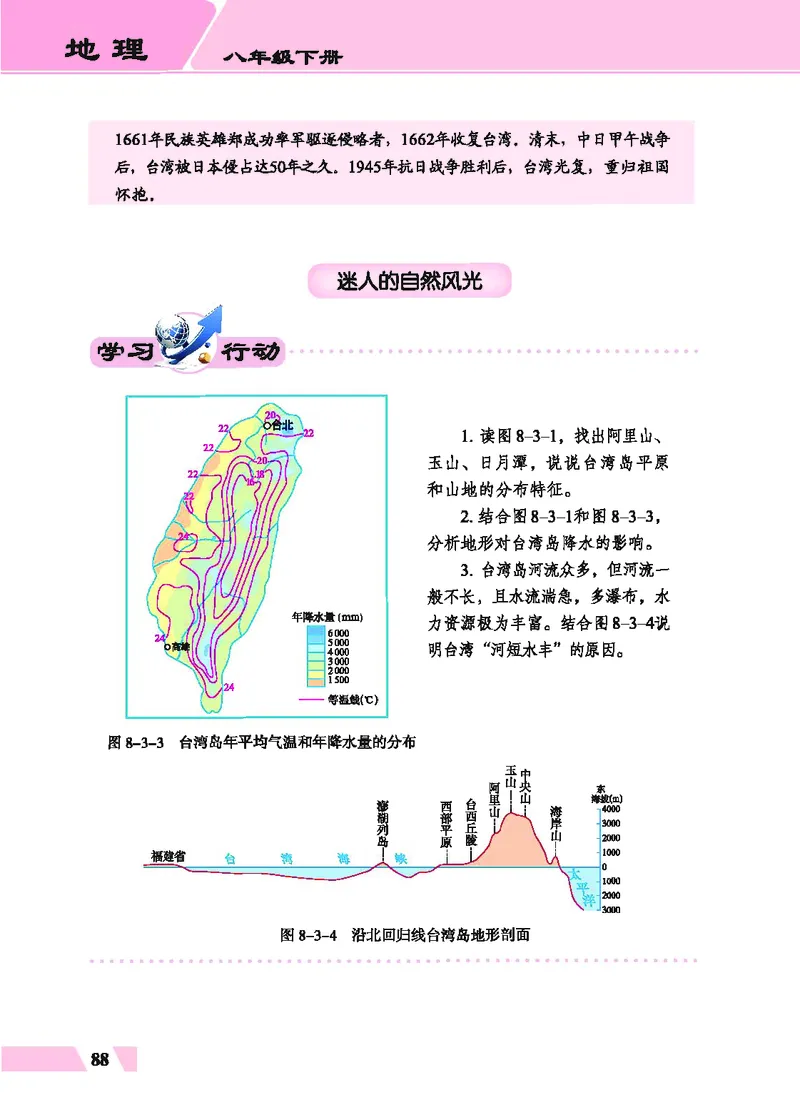 科普版8年级地理下册高清教材_4-教培资料-26年最新资料-同步更新_初中高中教资_03科三专项（进去保存报考的学科即可）_02科三专项（笔记真题思维导图教学设计版本二）