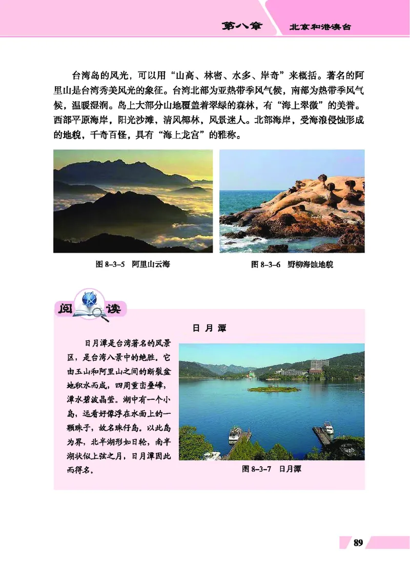 科普版8年级地理下册高清教材_4-教培资料-26年最新资料-同步更新_初中高中教资_03科三专项（进去保存报考的学科即可）_02科三专项（笔记真题思维导图教学设计版本二）