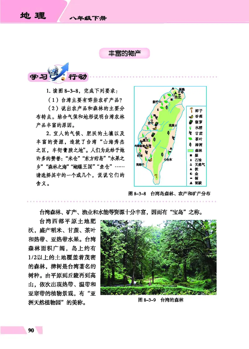科普版8年级地理下册高清教材_4-教培资料-26年最新资料-同步更新_初中高中教资_03科三专项（进去保存报考的学科即可）_02科三专项（笔记真题思维导图教学设计版本二）