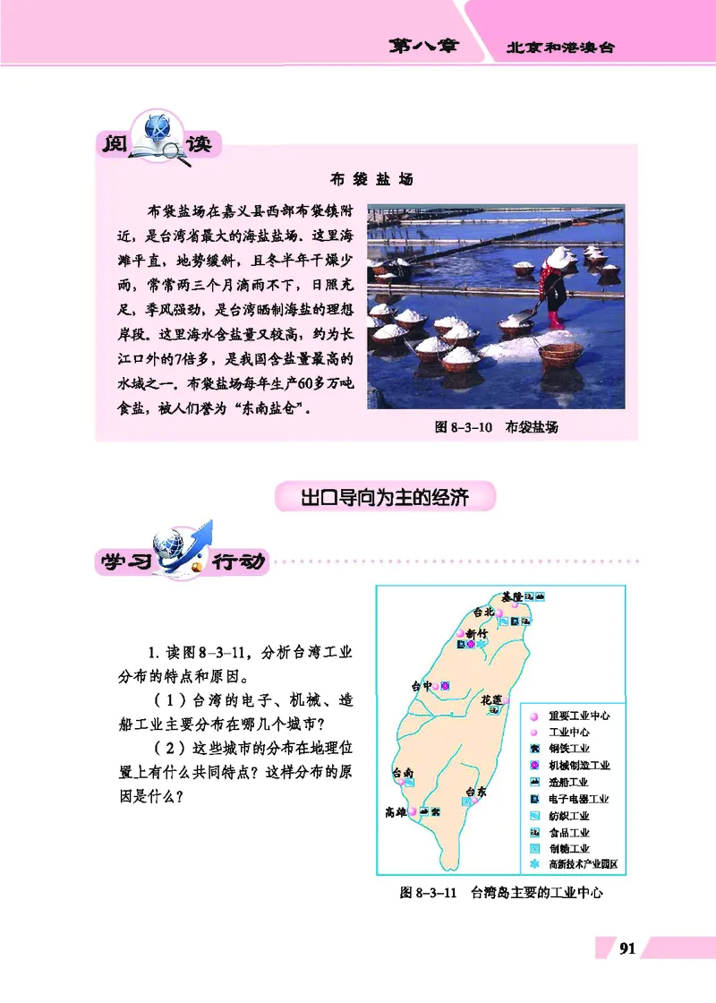 科普版8年级地理下册高清教材_4-教培资料-26年最新资料-同步更新_初中高中教资_03科三专项（进去保存报考的学科即可）_02科三专项（笔记真题思维导图教学设计版本二）