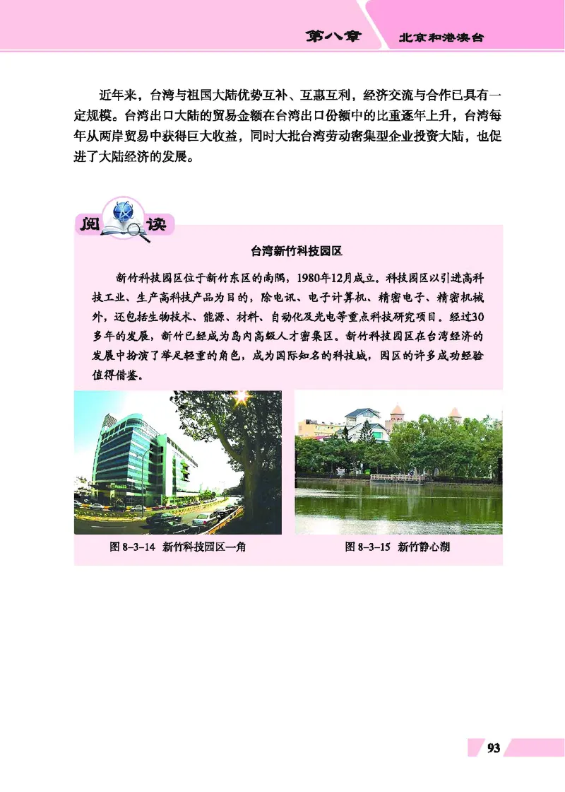 科普版8年级地理下册高清教材_4-教培资料-26年最新资料-同步更新_初中高中教资_03科三专项（进去保存报考的学科即可）_02科三专项（笔记真题思维导图教学设计版本二）