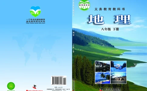 科普版8年级地理下册高清教材_4-教培资料-26年最新资料-同步更新_初中高中教资_03科三专项（进去保存报考的学科即可）_02科三专项（笔记真题思维导图教学设计版本二）