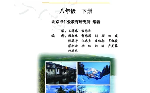 科普版8年级地理下册高清教材_4-教培资料-26年最新资料-同步更新_初中高中教资_03科三专项（进去保存报考的学科即可）_02科三专项（笔记真题思维导图教学设计版本二）