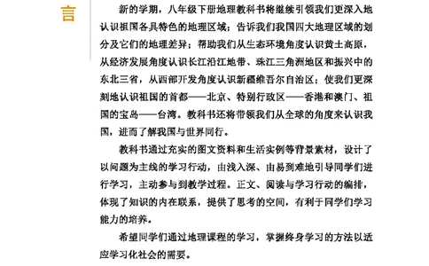 科普版8年级地理下册高清教材_4-教培资料-26年最新资料-同步更新_初中高中教资_03科三专项（进去保存报考的学科即可）_02科三专项（笔记真题思维导图教学设计版本二）