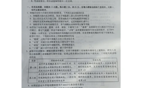 河北省2023-2024学年高三上学期质量监测联考生物试题_2024届琢名小渔河北省高三年级质量监测考试_琢名小渔河北省2024届高三年级质量监测考试生物